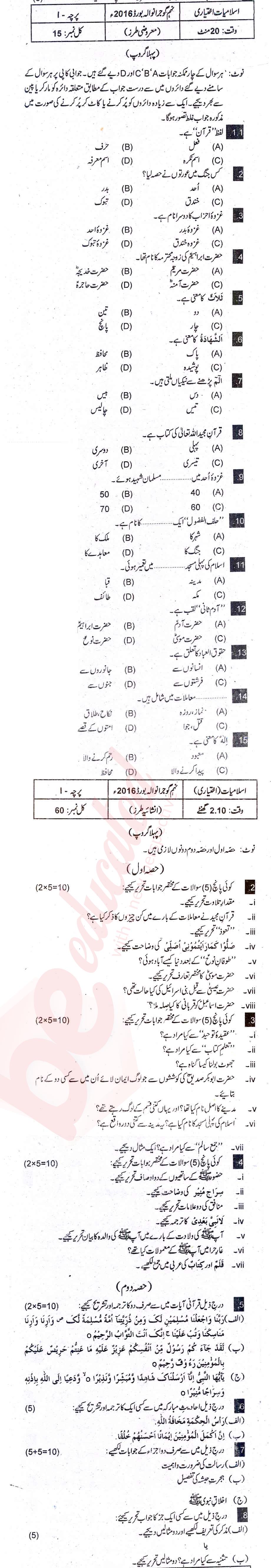 Islamiat Elective 9th Urdu Medium Past Paper Group 1 BISE Gujranwala 2016