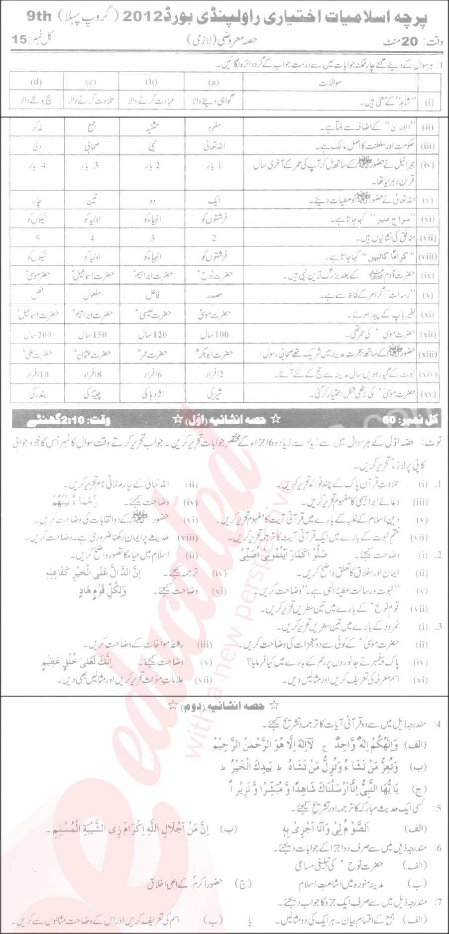 Islamiat Elective 9th Urdu Medium Past Paper Group 1 BISE Rawalpindi 2012