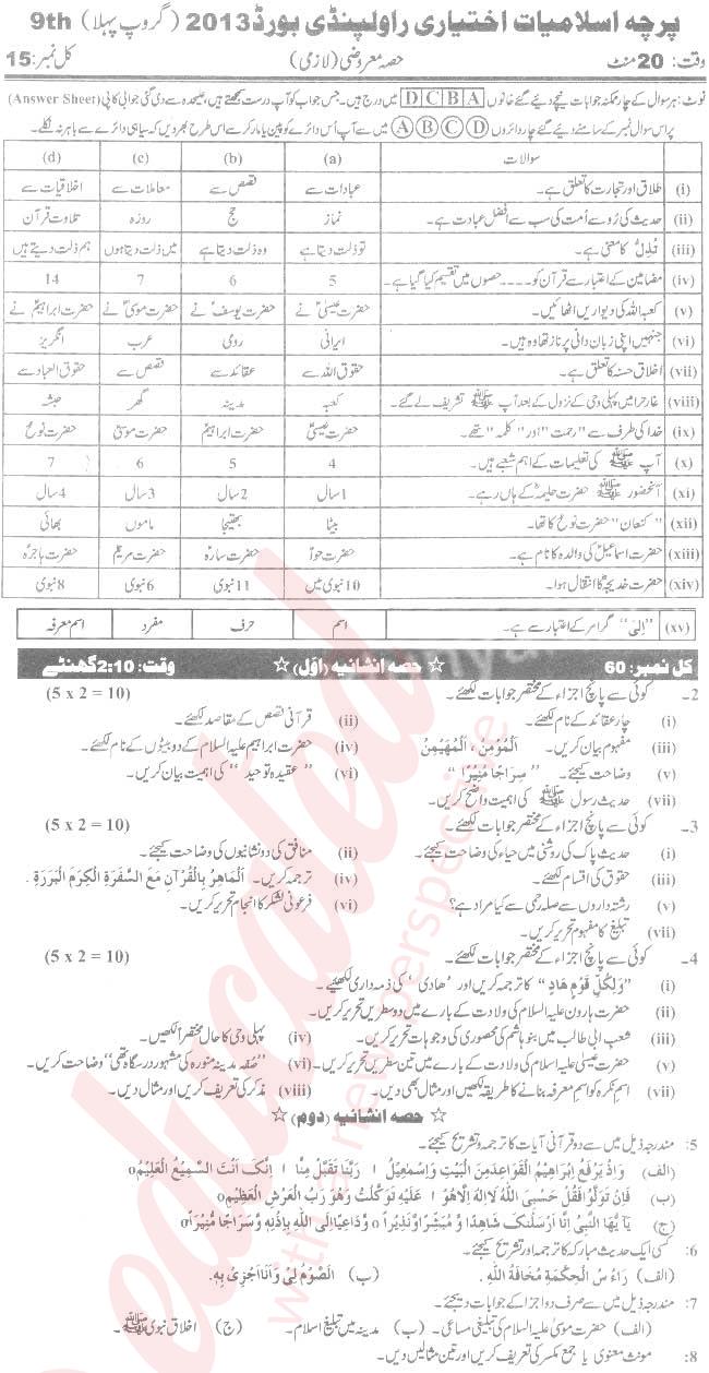 Islamiat Elective 9th Urdu Medium Past Paper Group 1 BISE Rawalpindi 2013