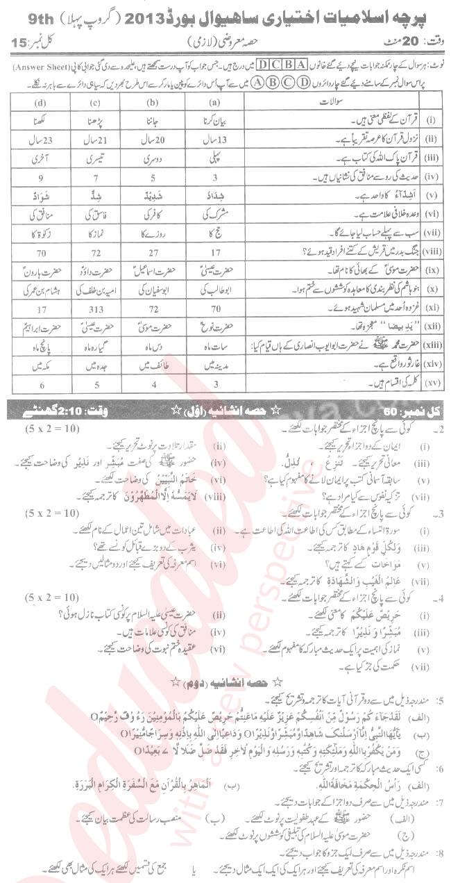 Islamiat Elective 9th Urdu Medium Past Paper Group 1 BISE Sahiwal 2013