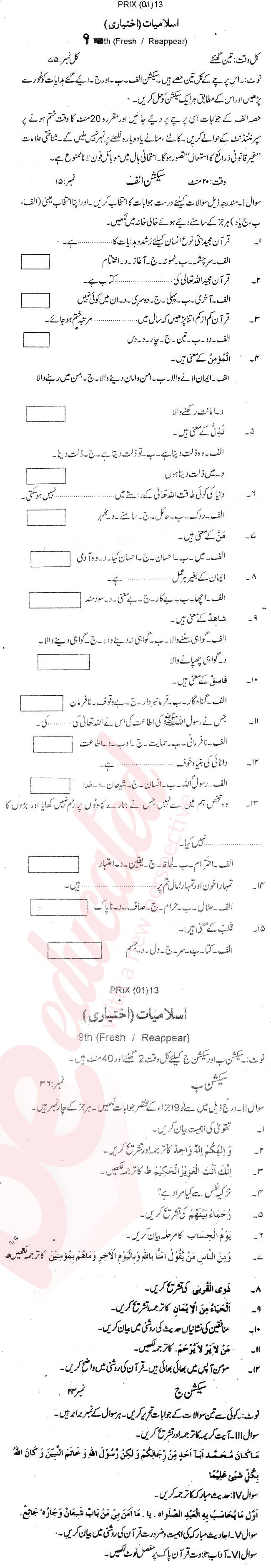 Islamiat Elective 9th Urdu Medium Past Paper Group 1 BISE Swat 2013