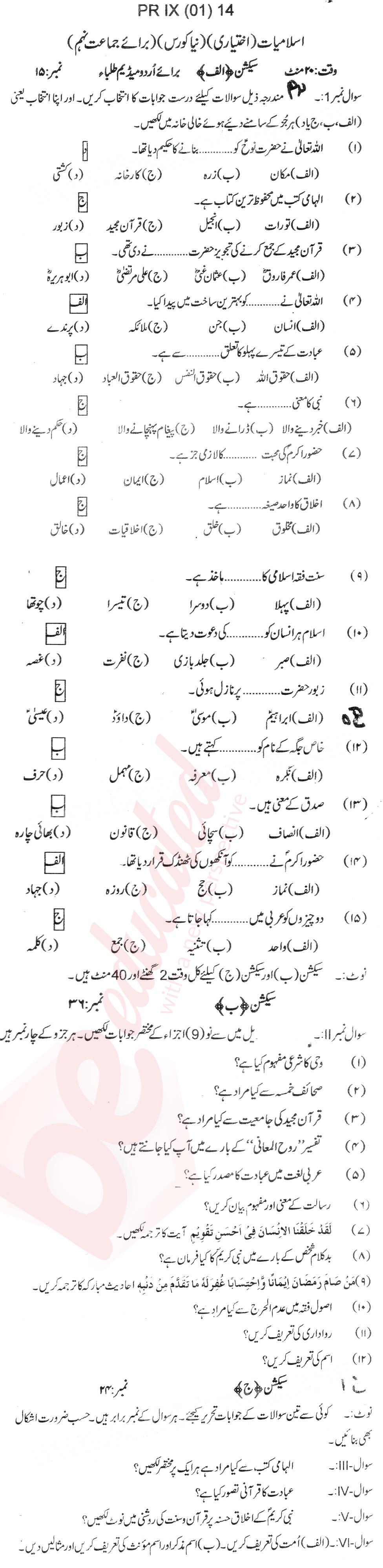Islamiat Elective 9th Urdu Medium Past Paper Group 1 BISE Swat 2014