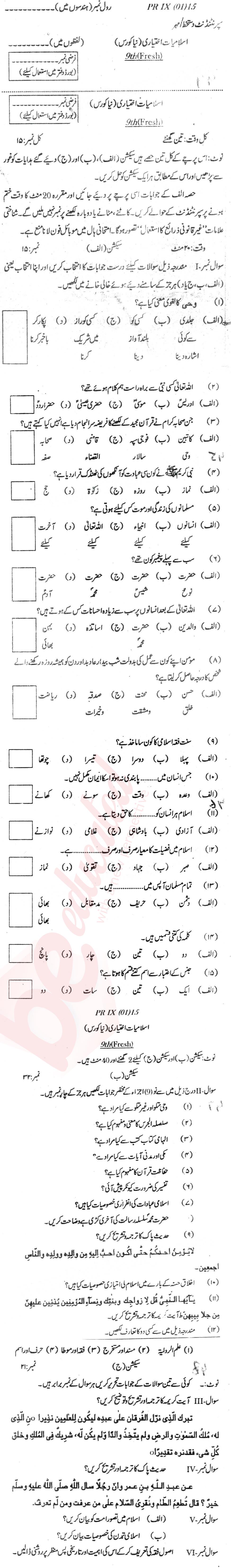 Islamiat Elective 9th Urdu Medium Past Paper Group 1 BISE Swat 2015