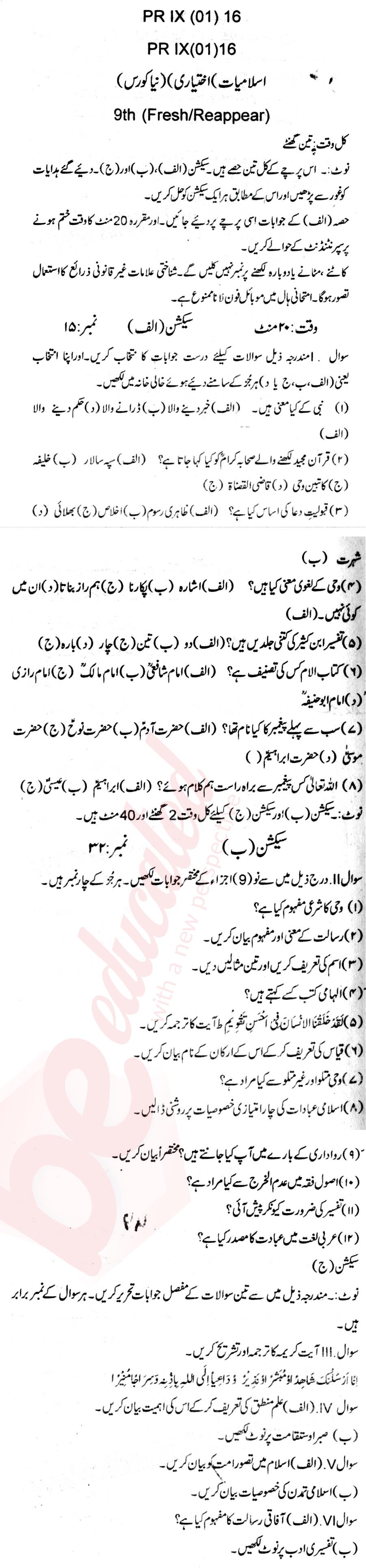 Islamiat Elective 9th Urdu Medium Past Paper Group 1 BISE Swat 2016