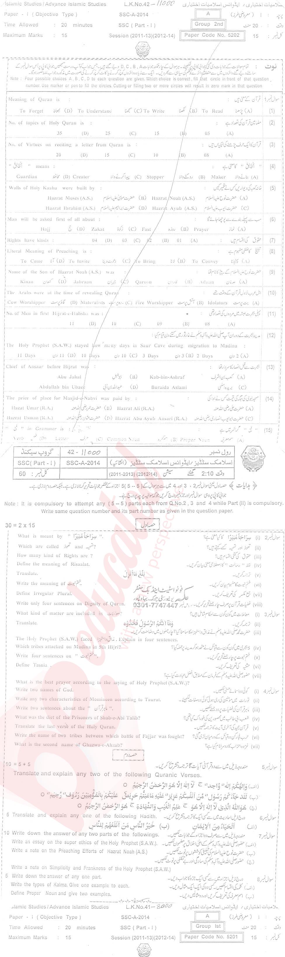 Islamiat Elective 9th Urdu Medium Past Paper Group 2 BISE Bahawalpur 2014