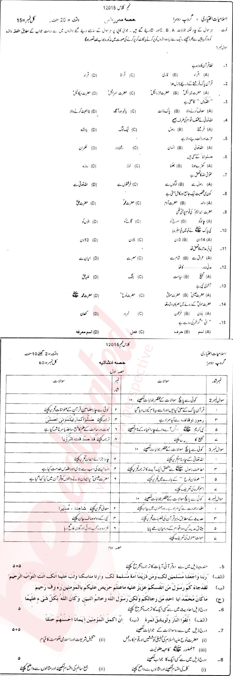 Islamiat Elective 9th Urdu Medium Past Paper Group 2 BISE DG Khan 2015