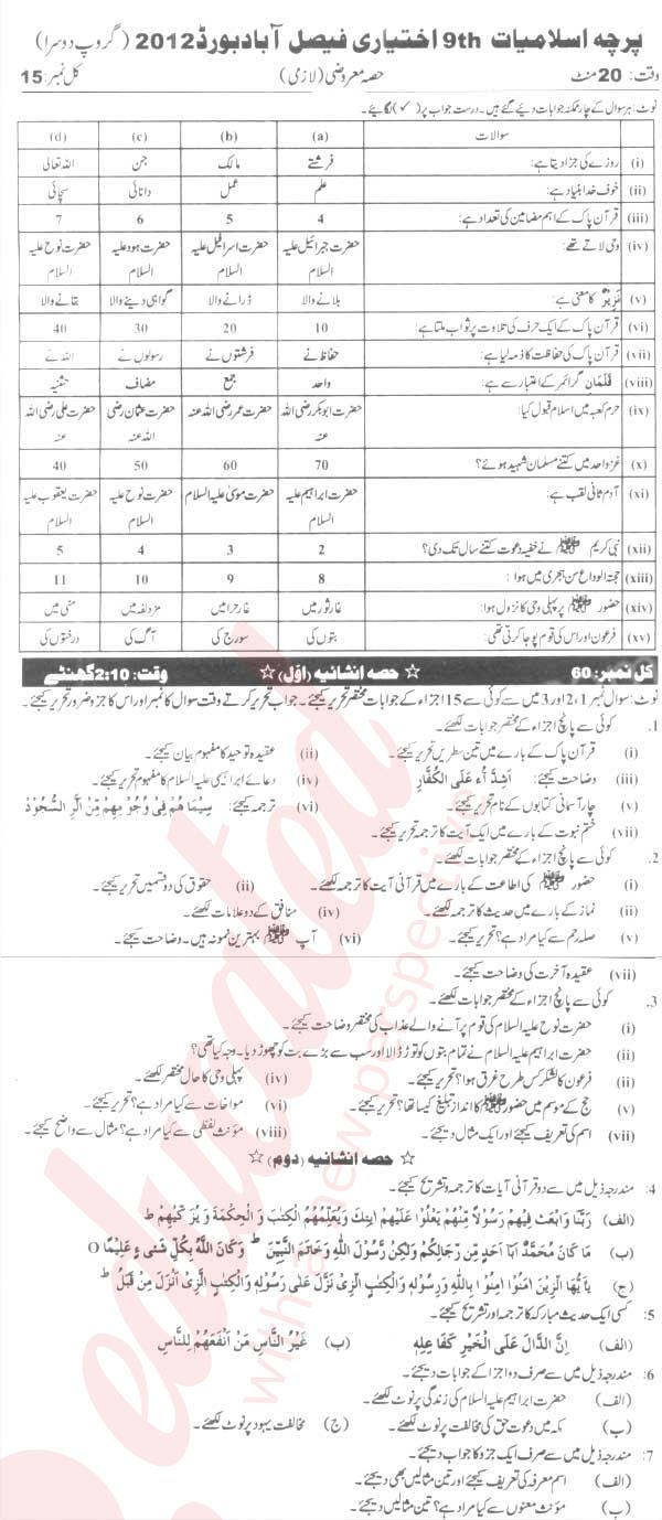 Islamiat Elective 9th Urdu Medium Past Paper Group 2 BISE Faisalabad 2012