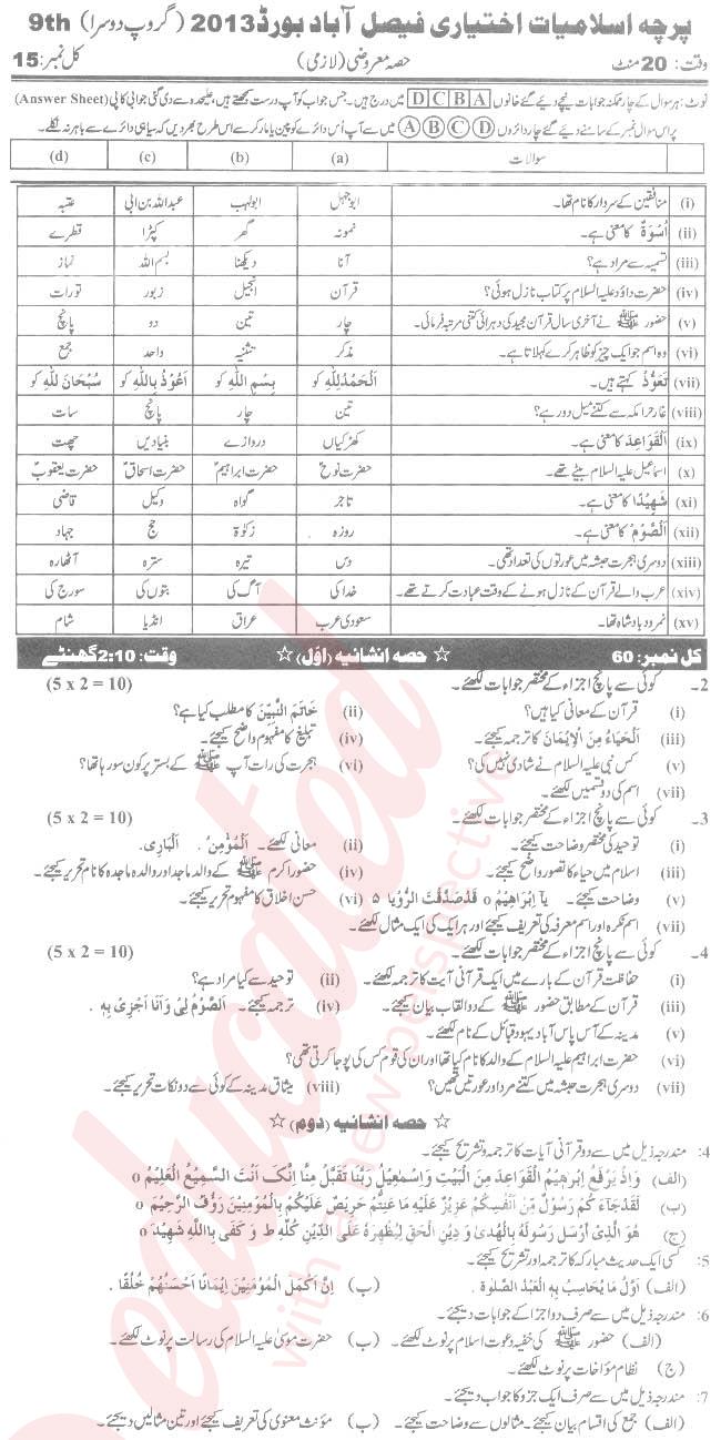 Islamiat Elective 9th Urdu Medium Past Paper Group 2 BISE Faisalabad 2013