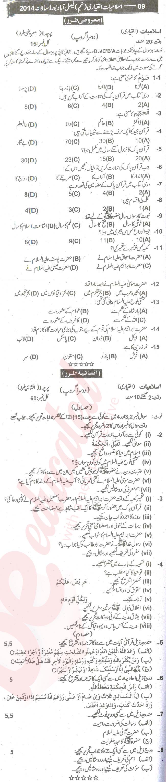 Islamiat Elective 9th Urdu Medium Past Paper Group 2 BISE Faisalabad 2014