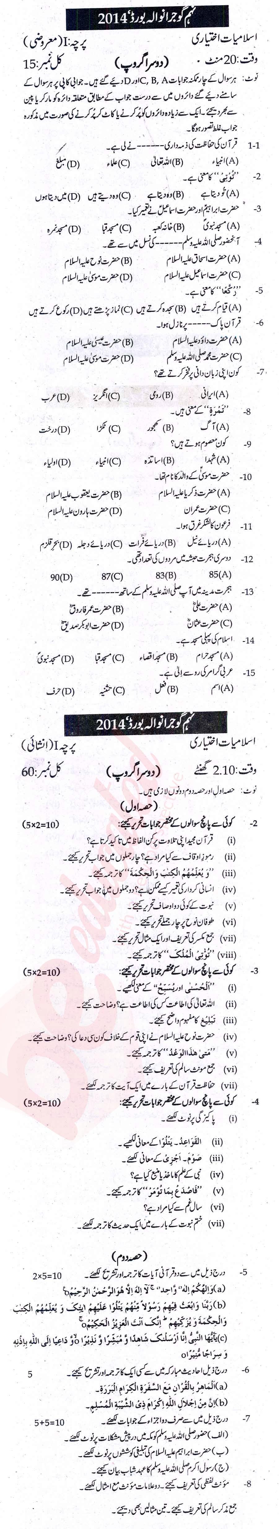 Islamiat Elective 9th Urdu Medium Past Paper Group 2 BISE Gujranwala 2014