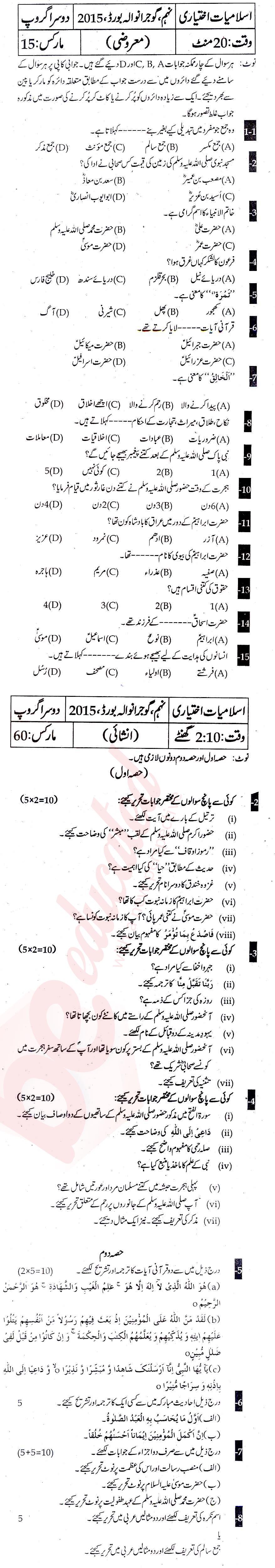 Islamiat Elective 9th Urdu Medium Past Paper Group 2 BISE Gujranwala 2015