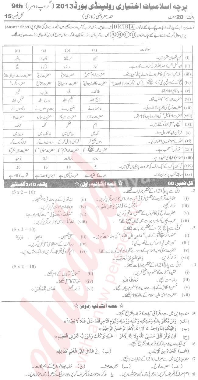 Islamiat Elective 9th Urdu Medium Past Paper Group 2 BISE Rawalpindi 2013