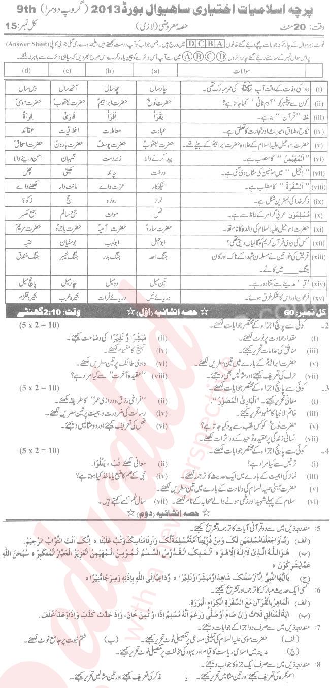 Islamiat Elective 9th Urdu Medium Past Paper Group 2 BISE Sahiwal 2013