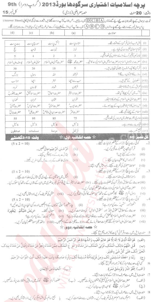 Islamiat Elective 9th Urdu Medium Past Paper Group 2 BISE Sargodha 2013