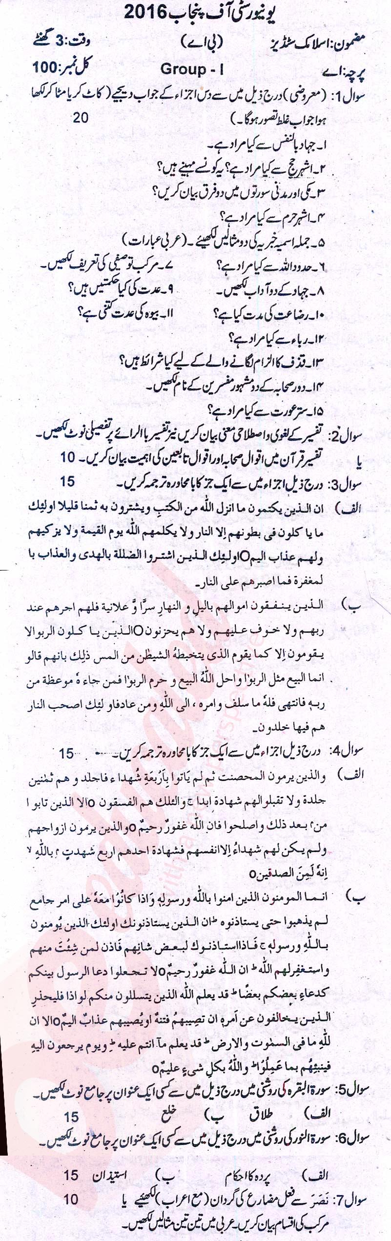 Islamiat Elective BA Part 1 Past Paper Group 1 Punjab University 2016