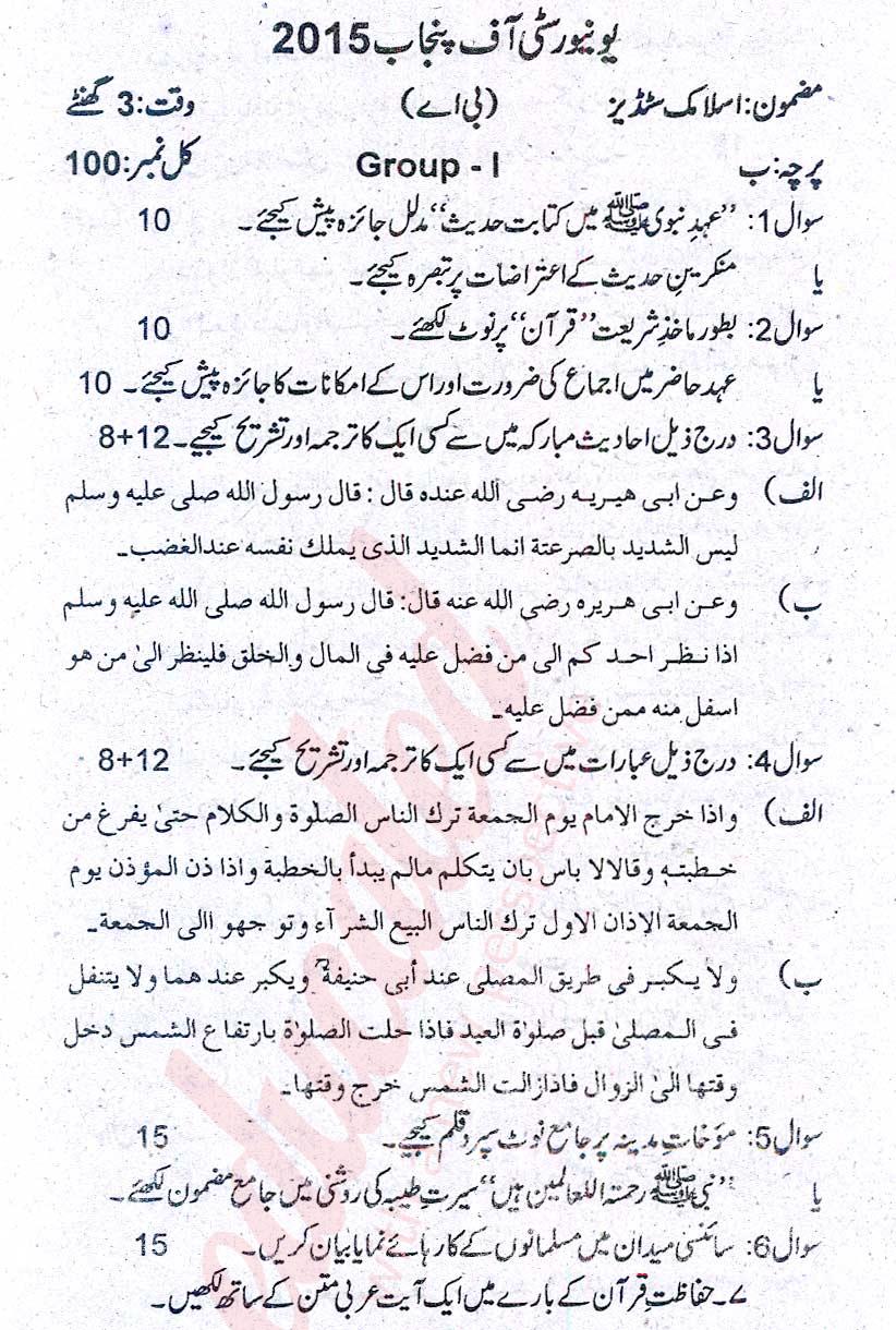 Islamiat Elective BA Part 2 Past Paper Group 1 Punjab University 2015