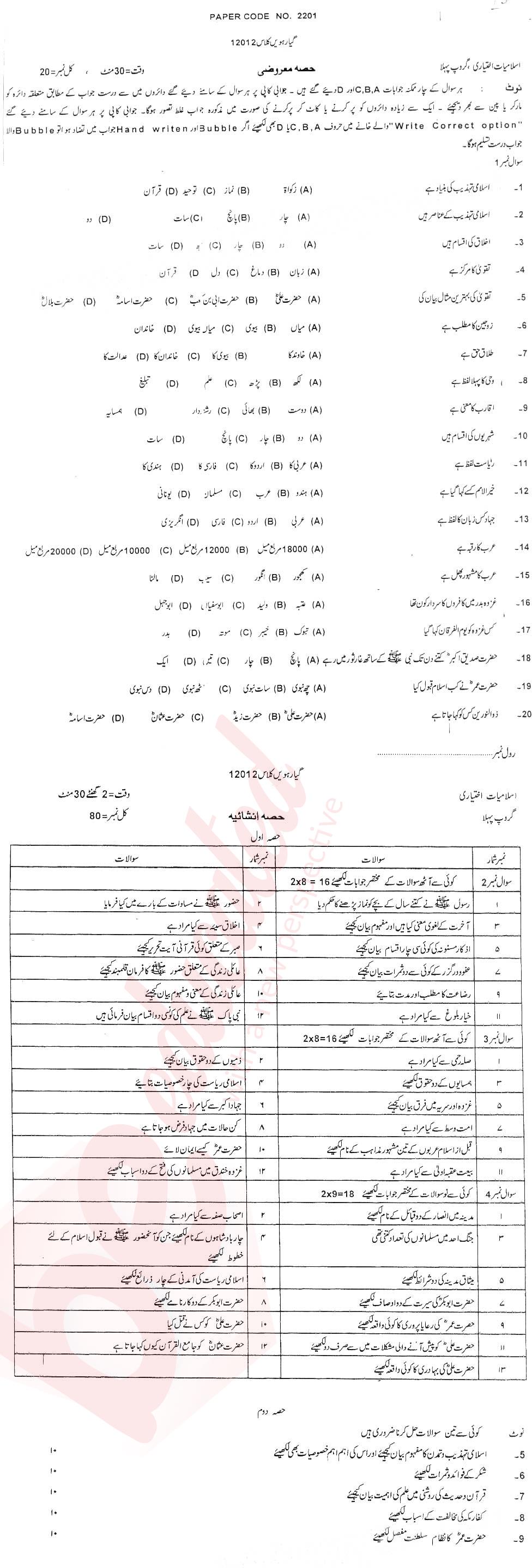 Islamiat Elective FA Part 1 Past Paper Group 1 BISE DG Khan 2012