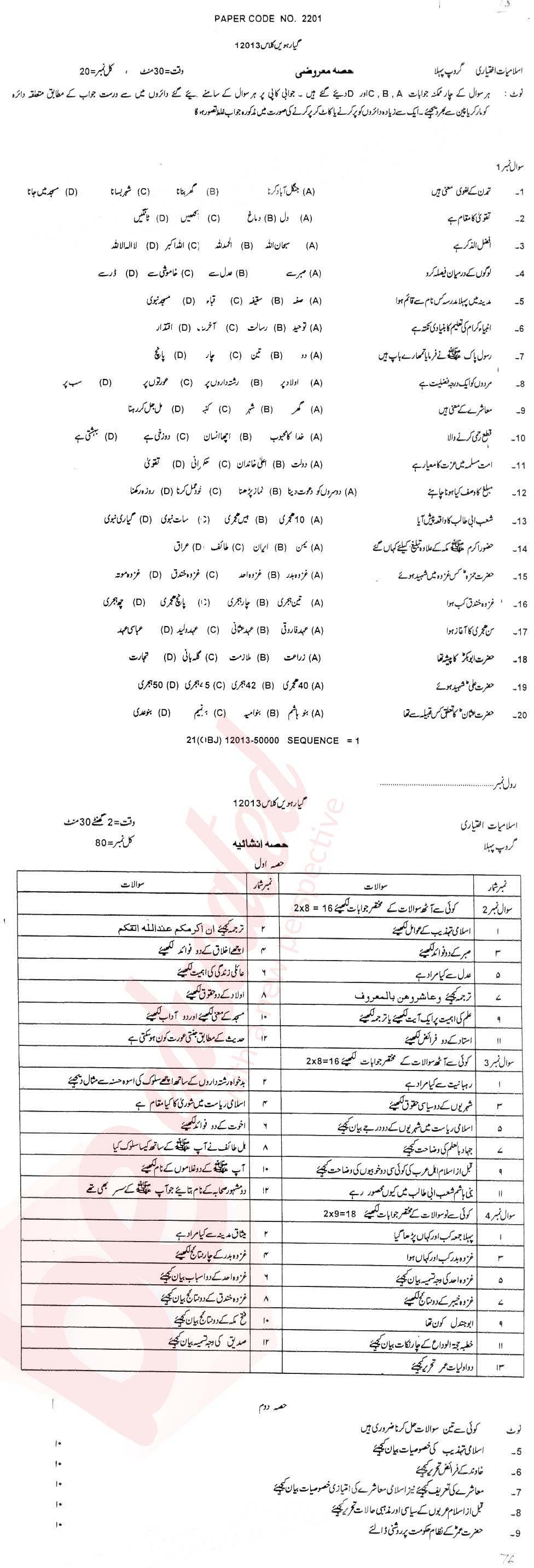 Islamiat Elective FA Part 1 Past Paper Group 1 BISE DG Khan 2013