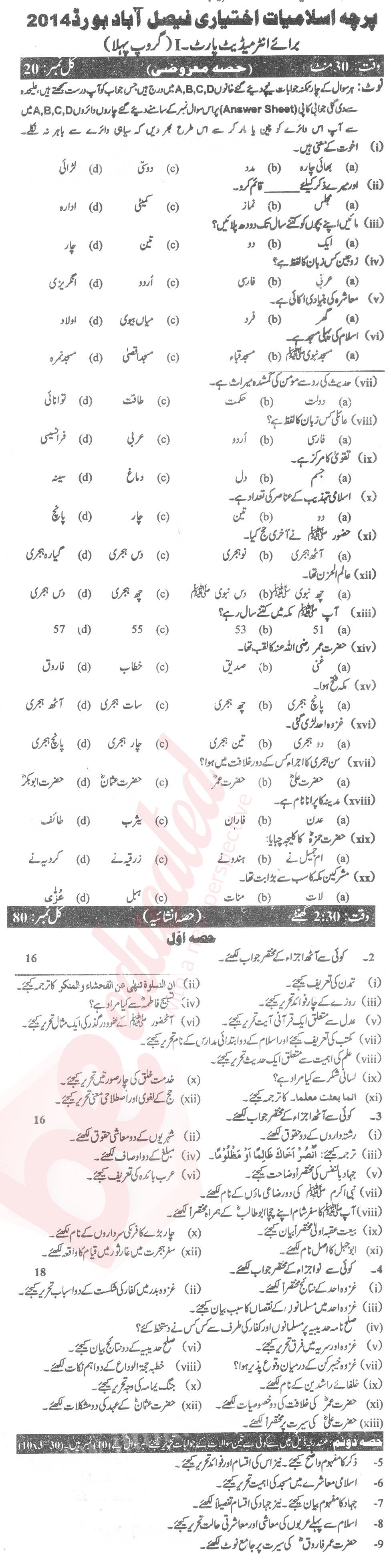 Islamiat Elective FA Part 1 Past Paper Group 1 BISE Faisalabad 2014