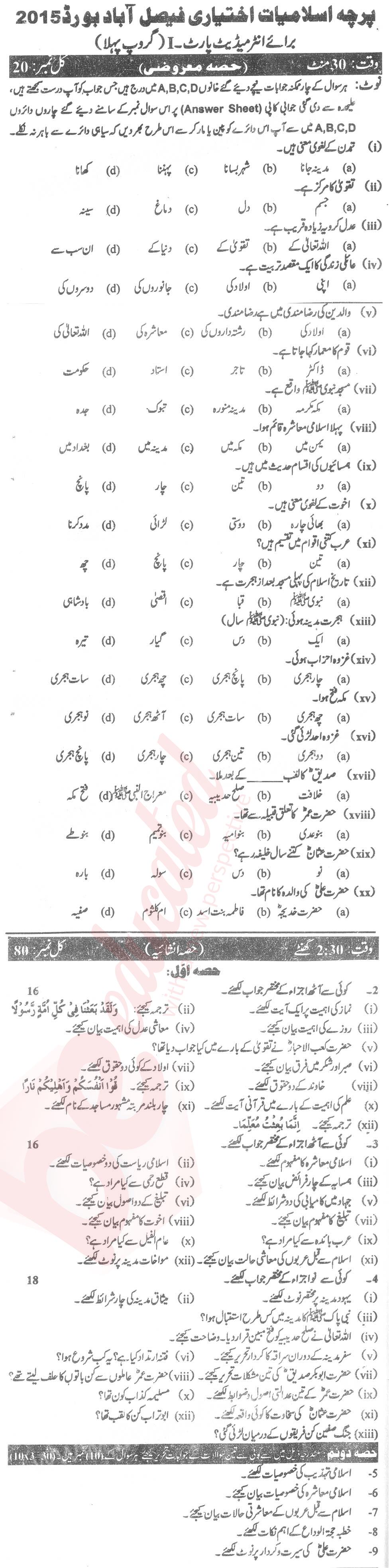 Islamiat Elective FA Part 1 Past Paper Group 1 BISE Faisalabad 2015
