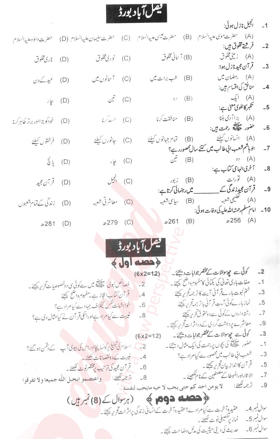 Islamiat Elective FA Part 1 Past Paper Group 1 BISE Faisalabad 2017