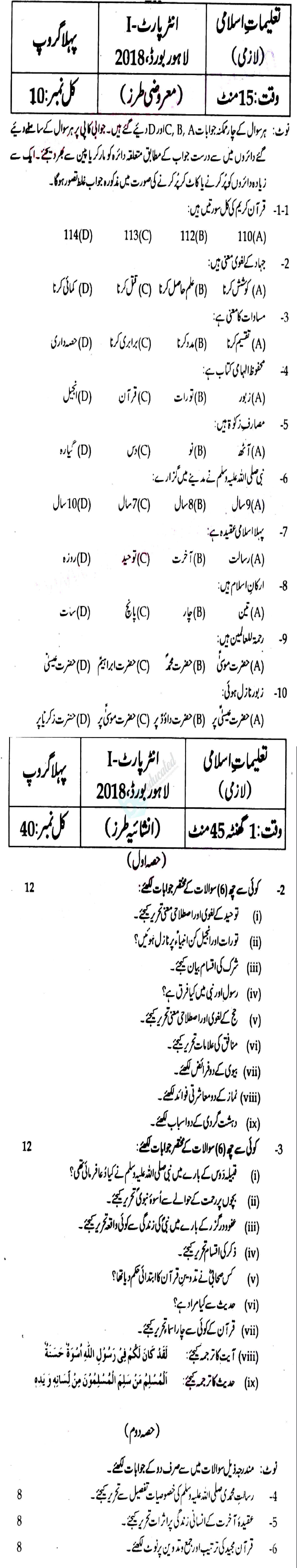 Islamiat Elective FA Part 1 Past Paper Group 1 BISE Lahore 2018