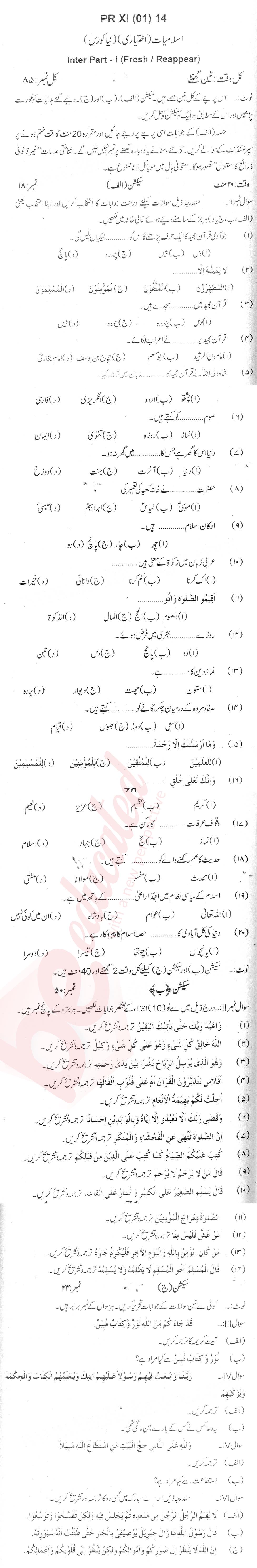 Islamiat Elective FA Part 1 Past Paper Group 1 BISE Peshawar 2014