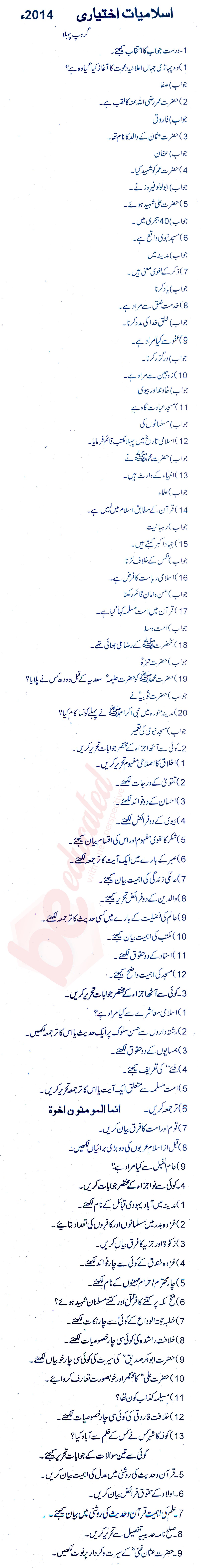 Islamiat Elective FA Part 1 Past Paper Group 1 BISE Rawalpindi 2014