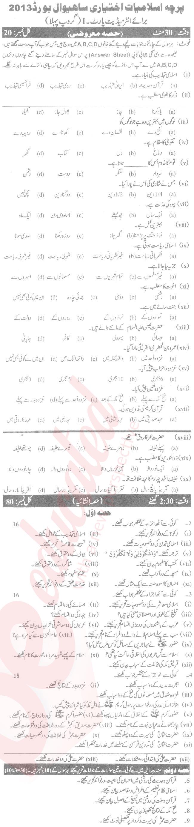 Islamiat Elective FA Part 1 Past Paper Group 1 BISE Sahiwal 2013