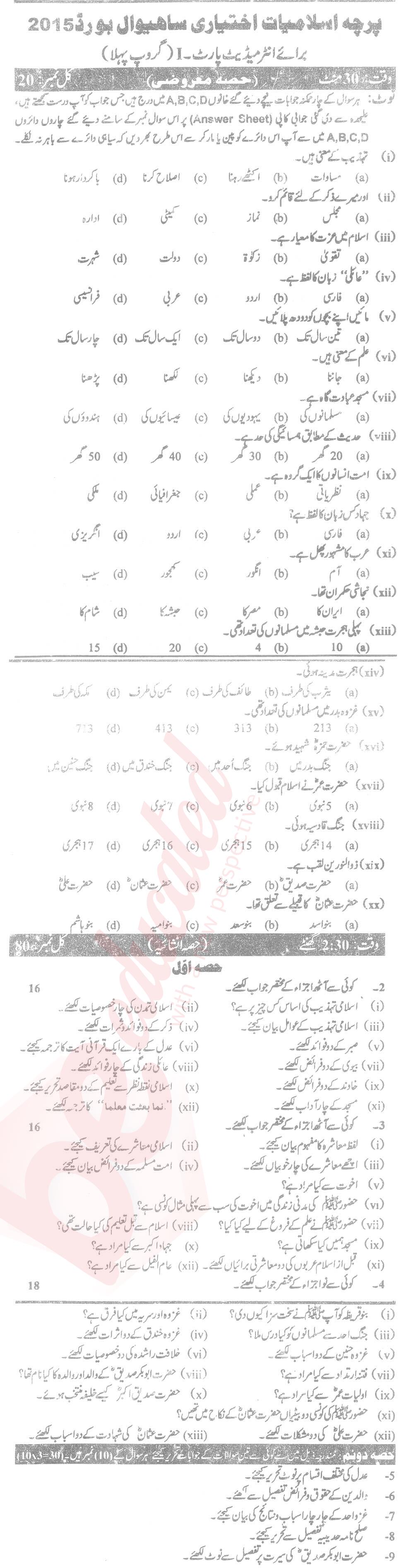 Islamiat Elective FA Part 1 Past Paper Group 1 BISE Sahiwal 2015