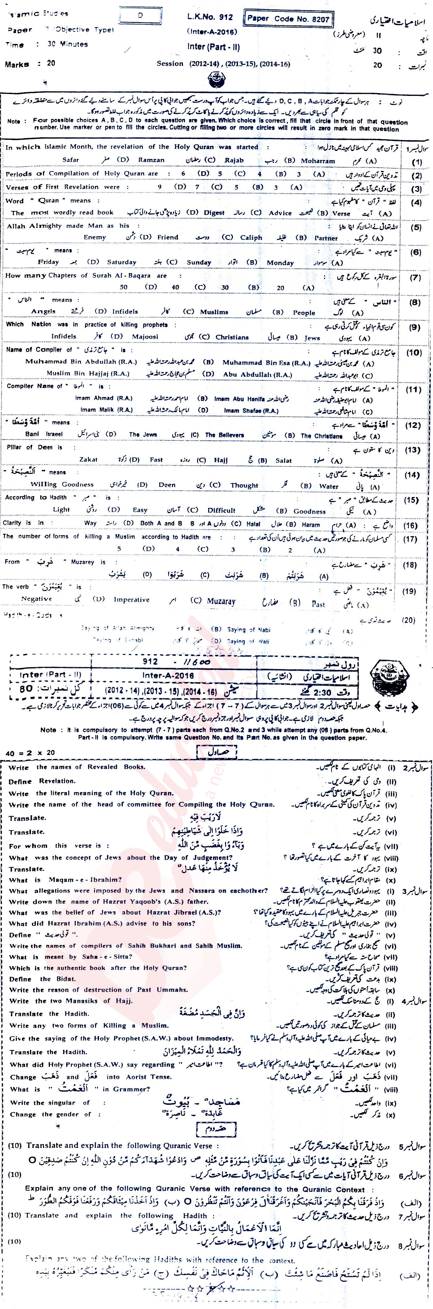 Islamiat Elective FA Part 2 Past Paper Group 1 BISE Bahawalpur 2016