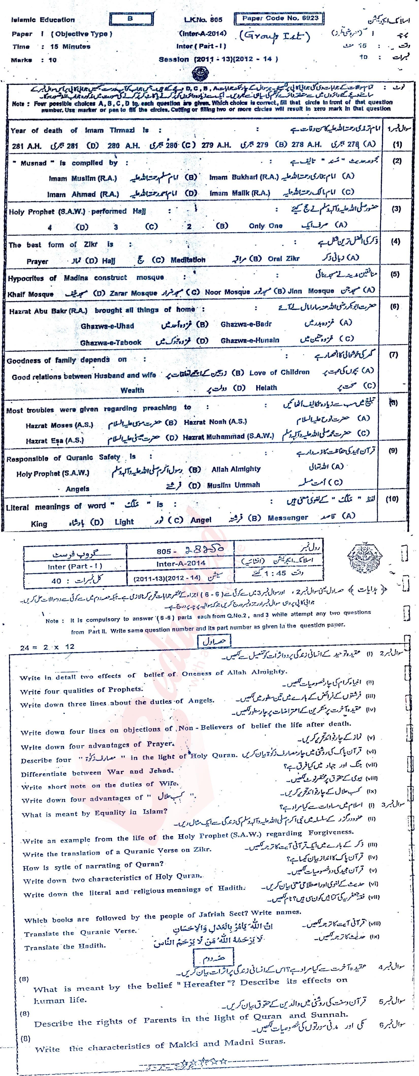 Islamic Education FA Part 1 Past Paper Group 1 BISE Bahawalpur 2014