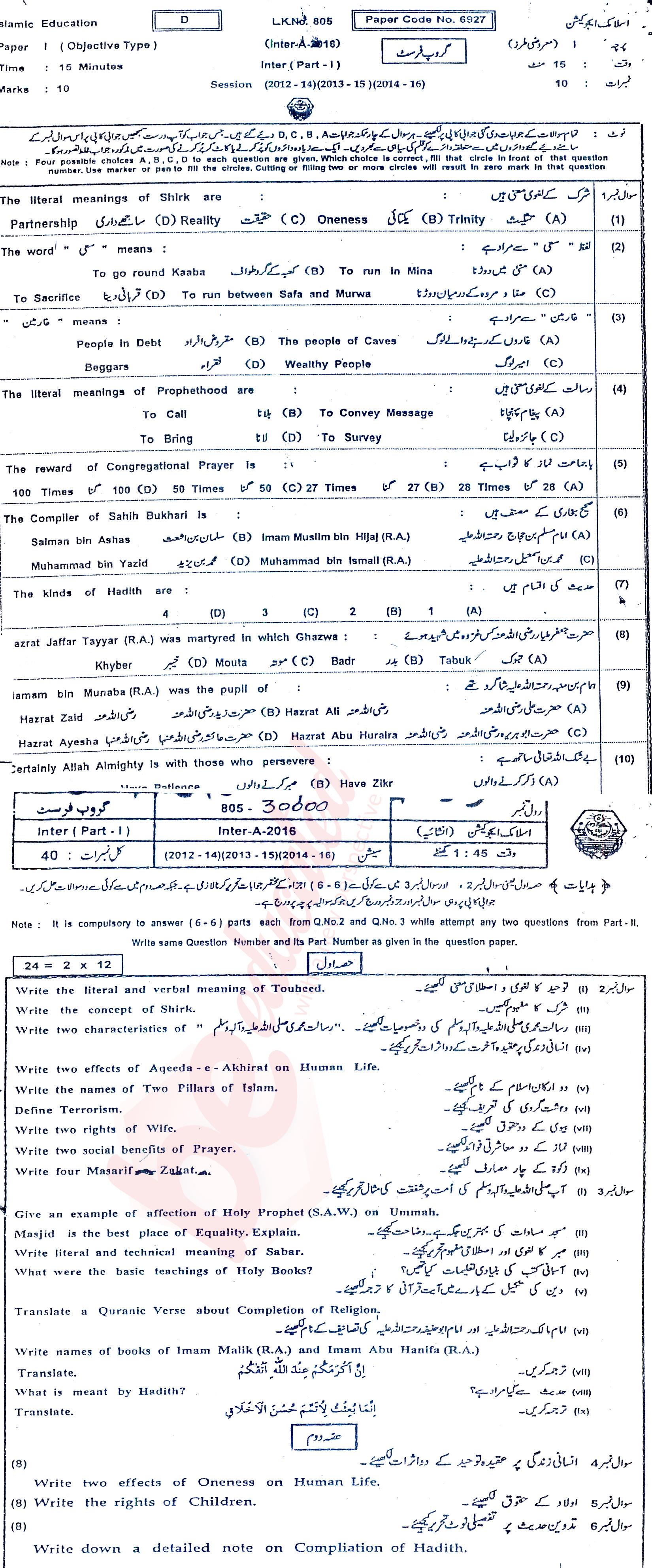 Islamic Education FA Part 1 Past Paper Group 1 BISE Bahawalpur 2016