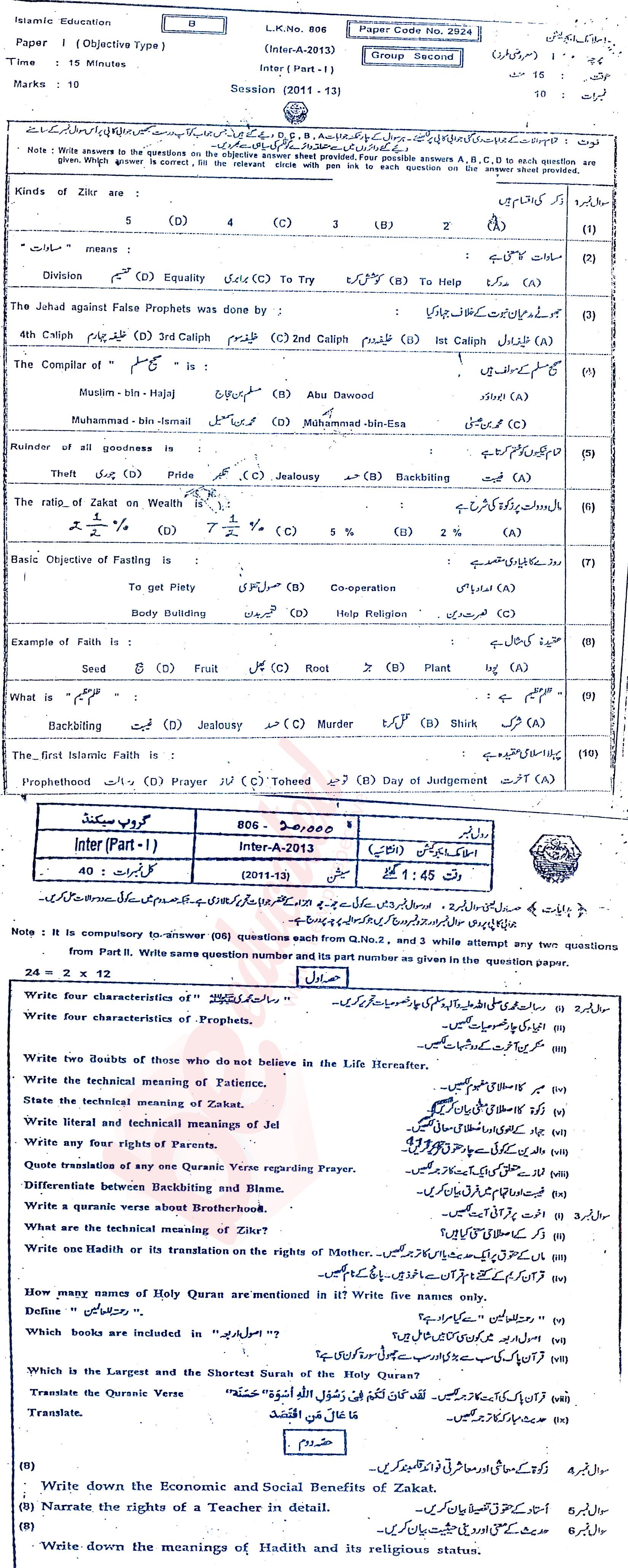 Islamic Education FA Part 1 Past Paper Group 2 BISE Bahawalpur 2013