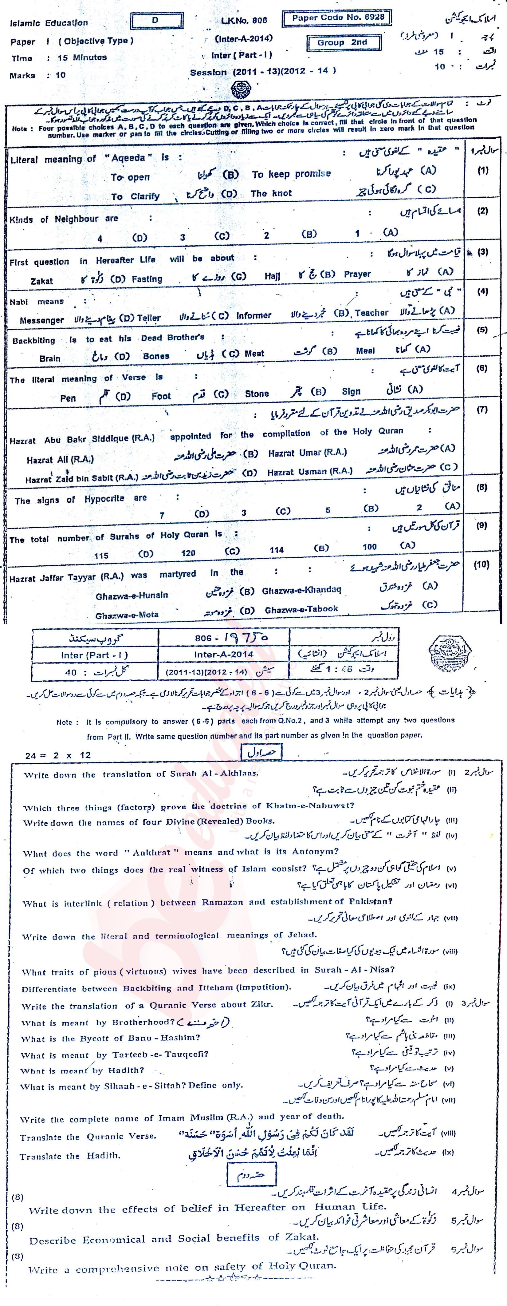 Islamic Education FA Part 1 Past Paper Group 2 BISE Bahawalpur 2014