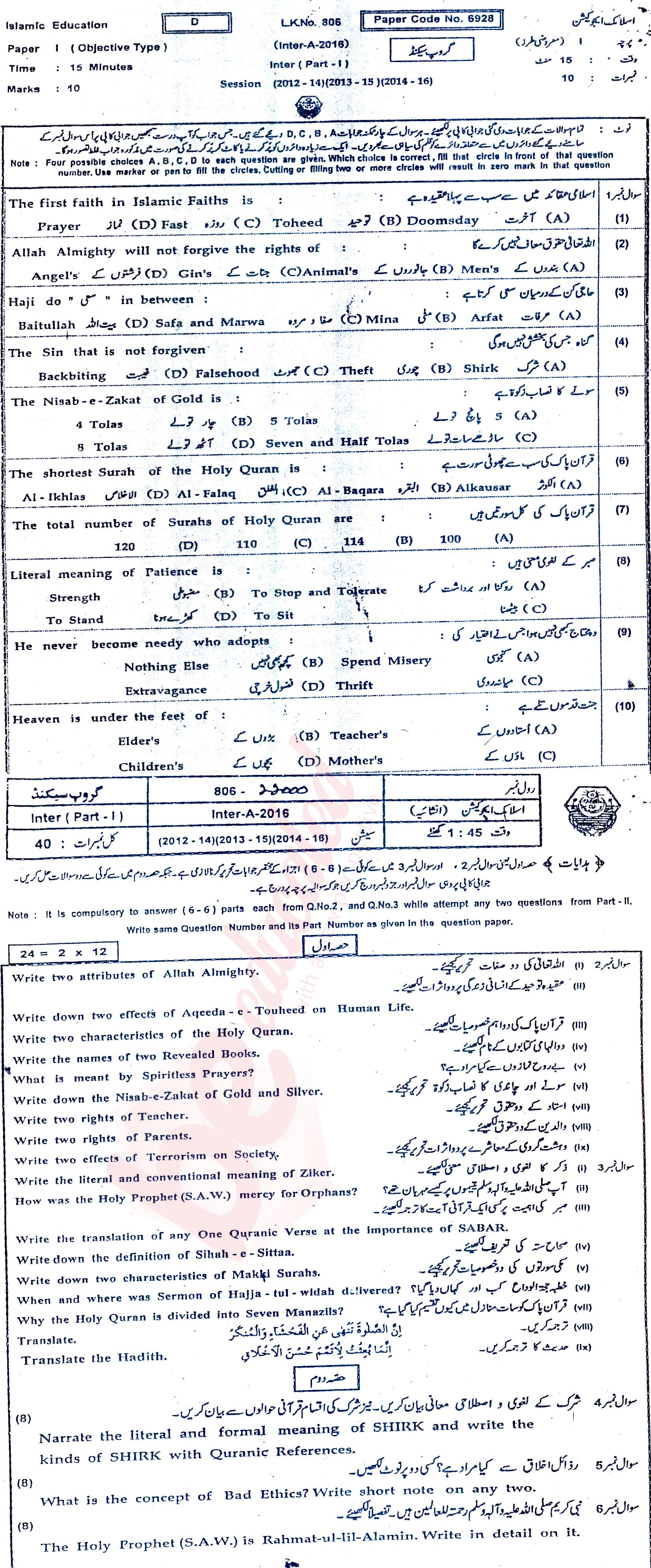 Islamic Education FA Part 1 Past Paper Group 2 BISE Bahawalpur 2016