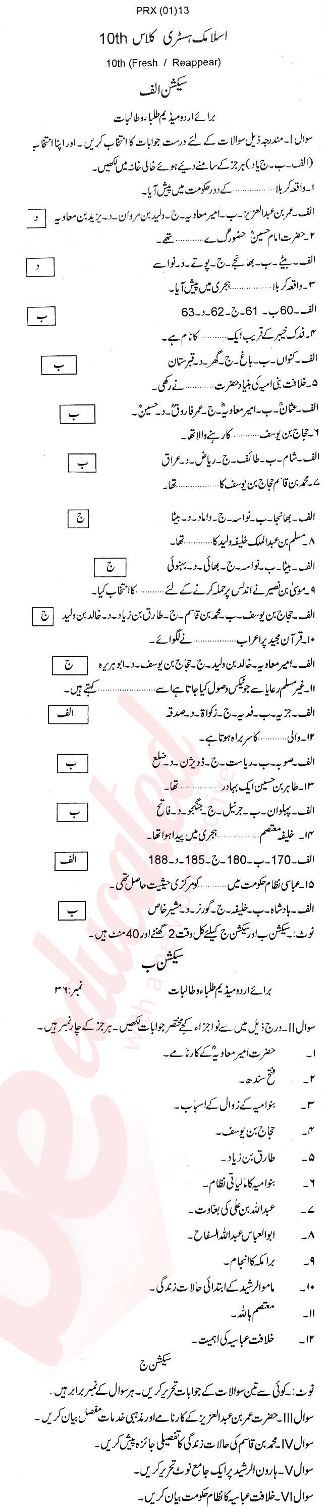 Islamic History 10th Urdu Medium Past Paper Group 1 BISE Abbottabad 2013
