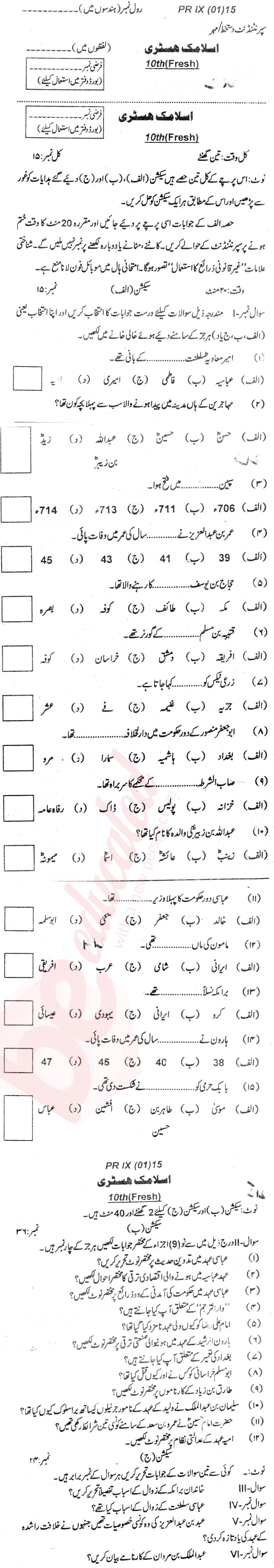 Islamic History 10th Urdu Medium Past Paper Group 1 BISE Abbottabad 2015