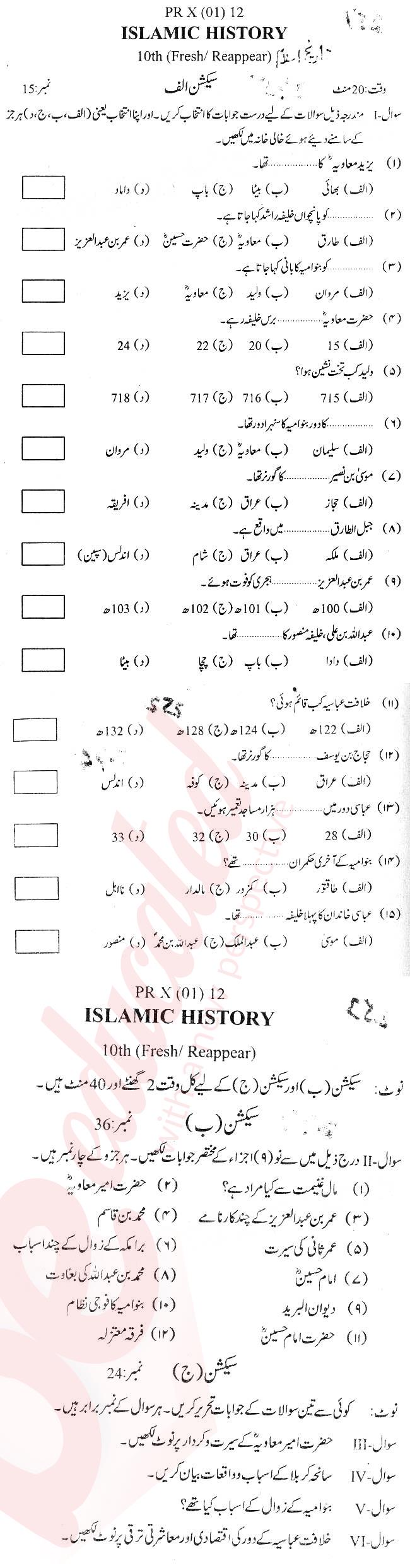 Islamic History 10th Urdu Medium Past Paper Group 1 BISE Bannu 2012