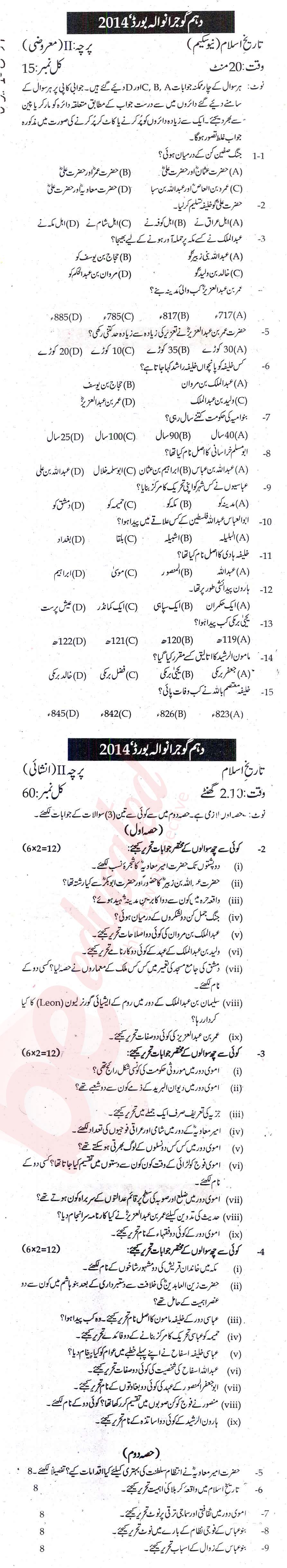 Islamic History 10th Urdu Medium Past Paper Group 1 BISE Gujranwala 2014
