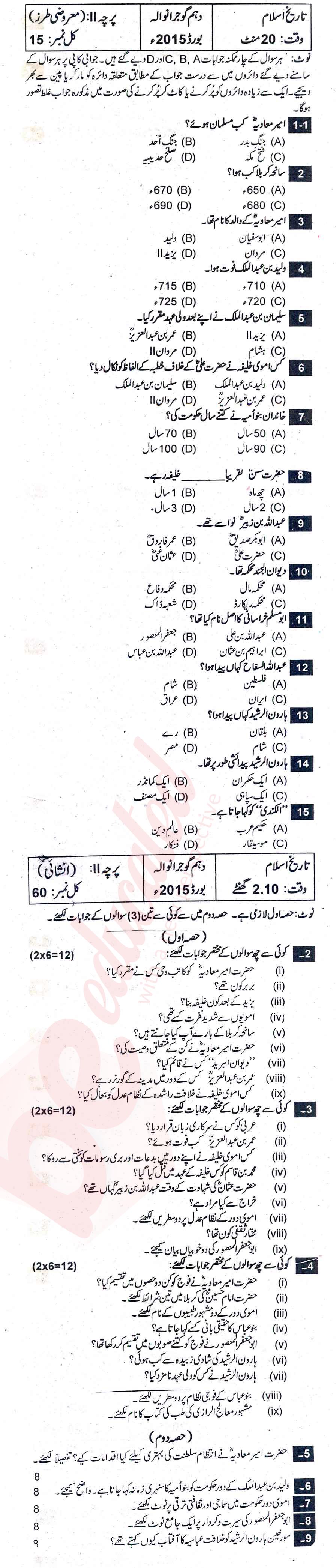 Islamic History 10th Urdu Medium Past Paper Group 1 BISE Gujranwala 2015