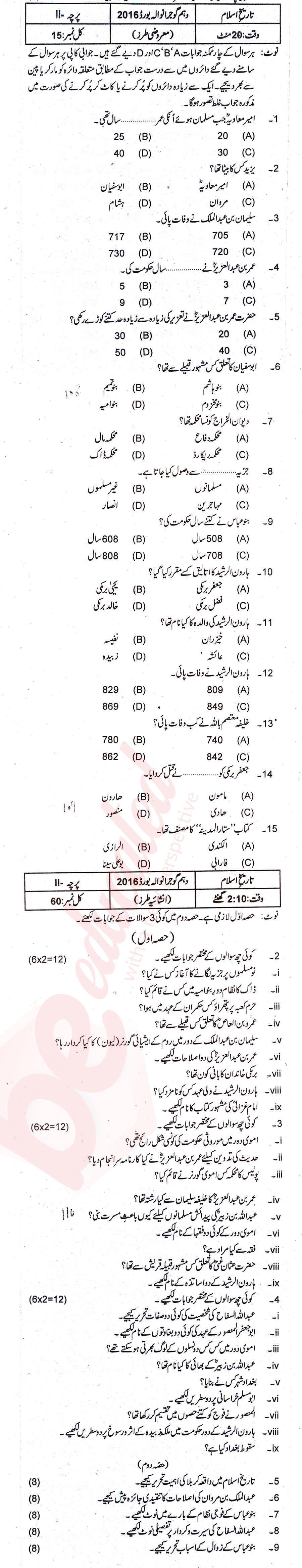 Islamic History 10th Urdu Medium Past Paper Group 1 BISE Gujranwala 2016