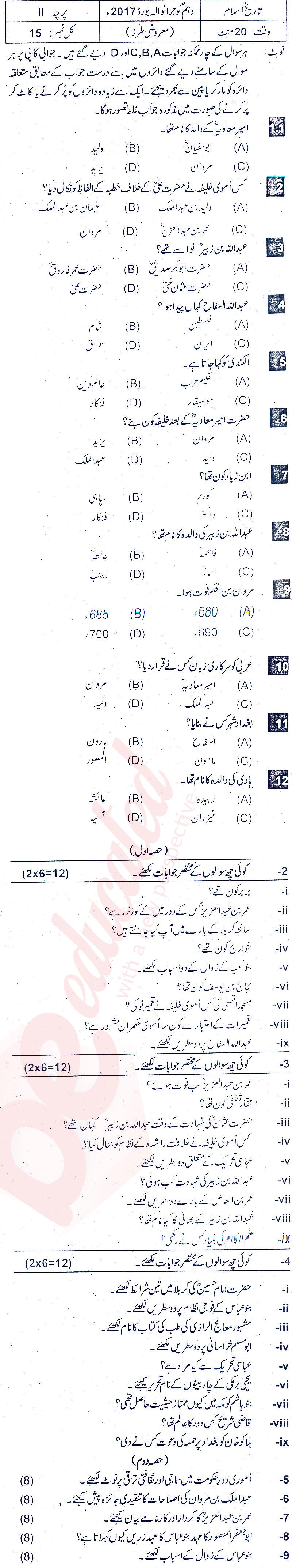 Islamic History 10th Urdu Medium Past Paper Group 1 BISE Gujranwala 2017