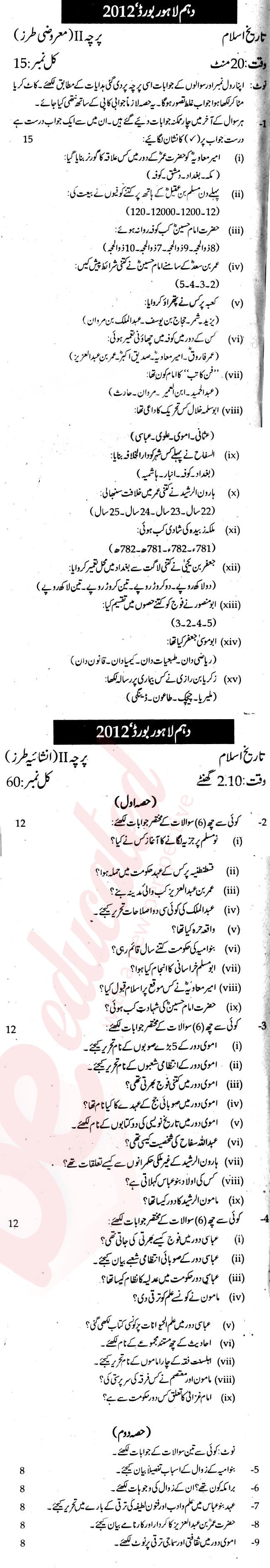 Islamic History 10th Urdu Medium Past Paper Group 1 BISE Lahore 2012
