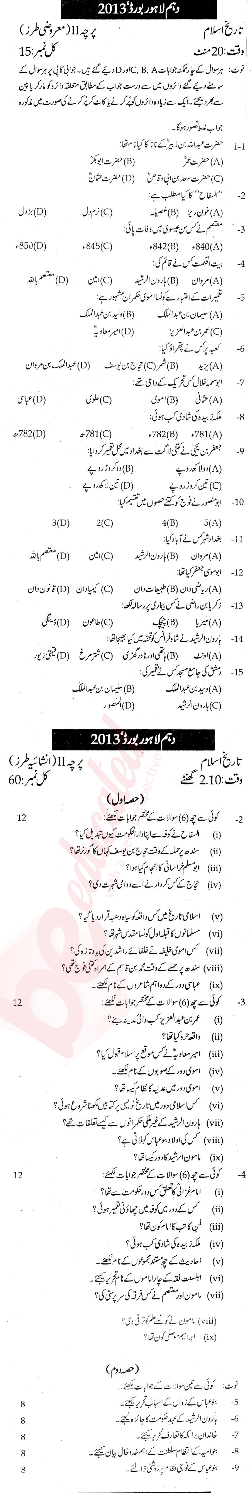Islamic History 10th Urdu Medium Past Paper Group 1 BISE Lahore 2013