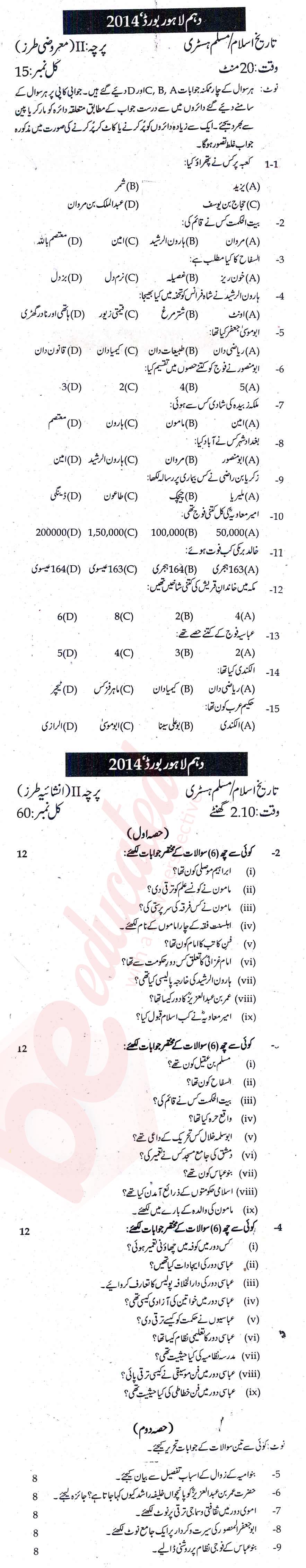 Islamic History 10th Urdu Medium Past Paper Group 1 BISE Lahore 2014