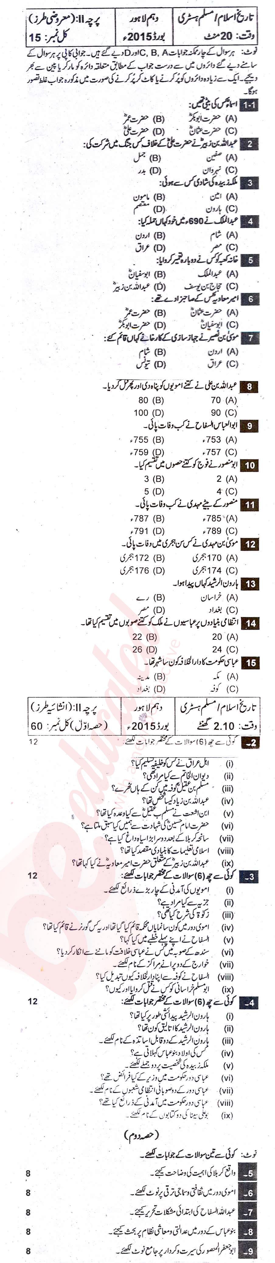 Islamic History 10th Urdu Medium Past Paper Group 1 BISE Lahore 2015