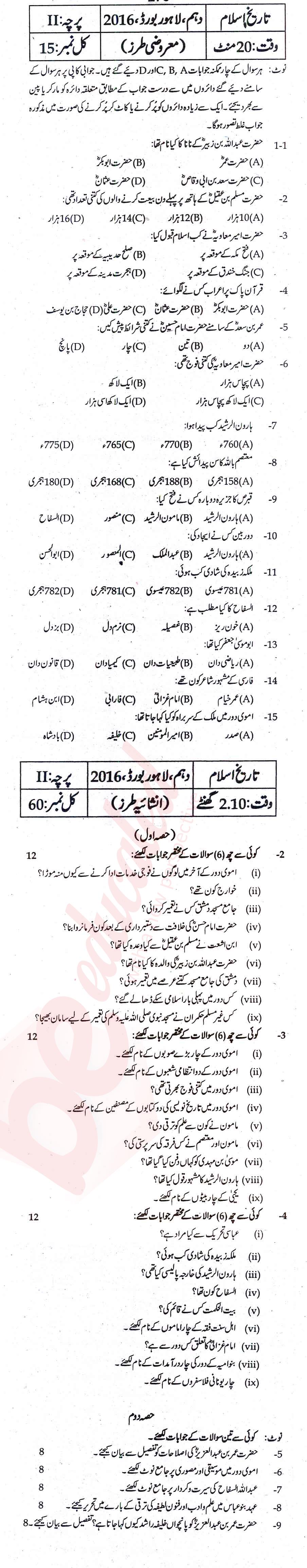 Islamic History 10th Urdu Medium Past Paper Group 1 BISE Lahore 2016