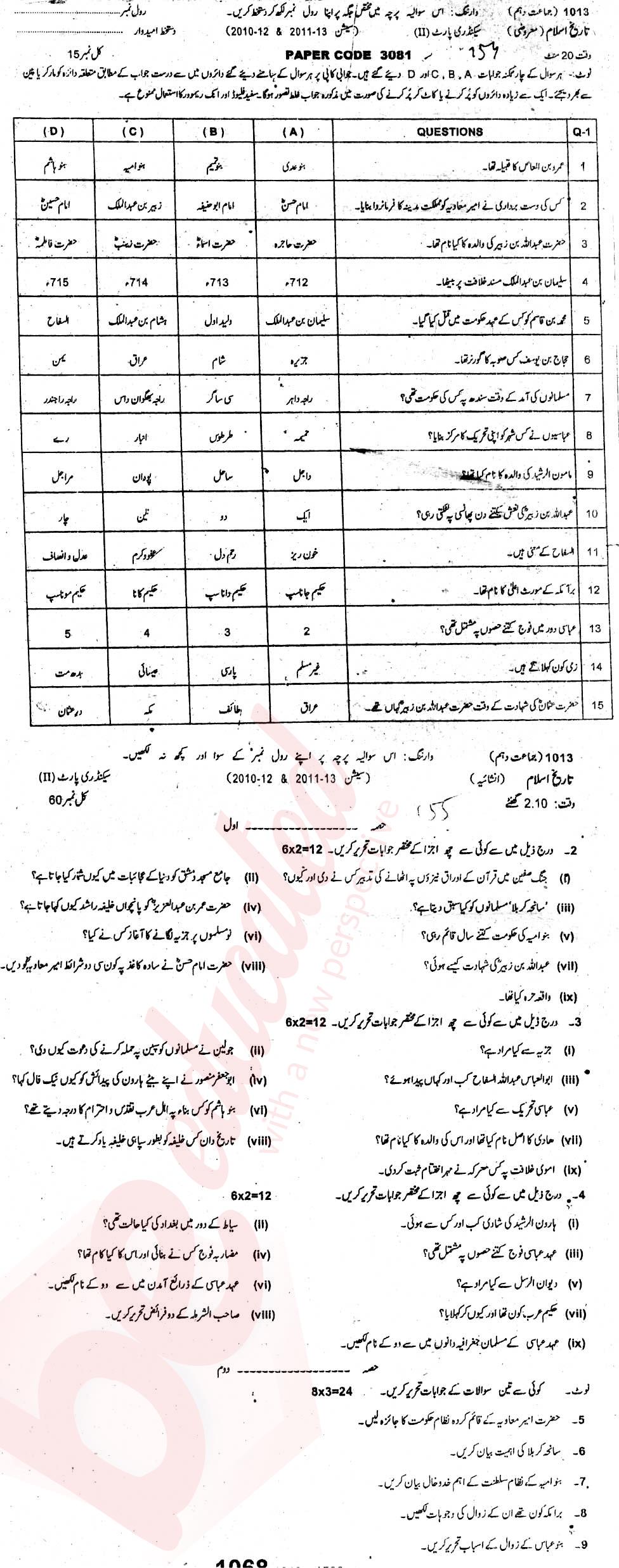 Islamic History 10th Urdu Medium Past Paper Group 1 BISE Sargodha 2013