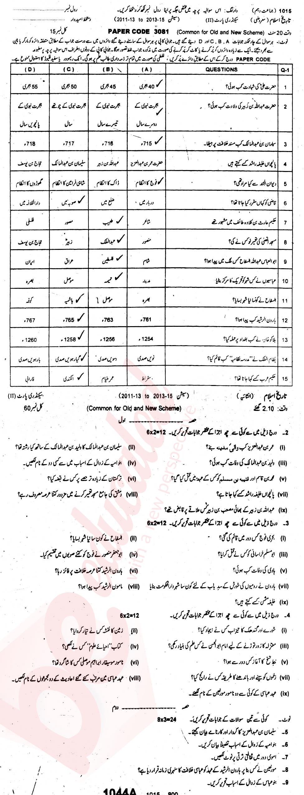 Islamic History 10th Urdu Medium Past Paper Group 1 BISE Sargodha 2015